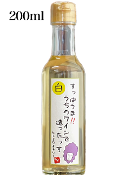 ヒトミの白ワインビネガー